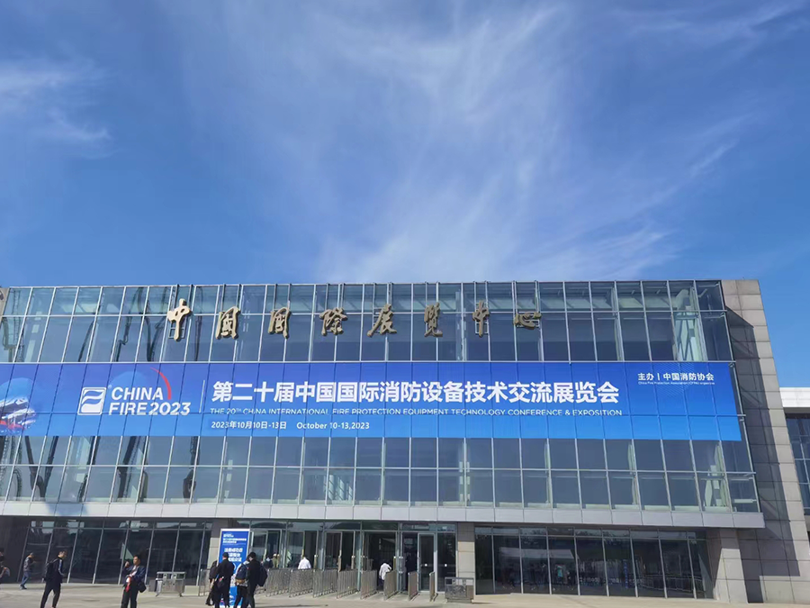 北京第二十届国际消防展