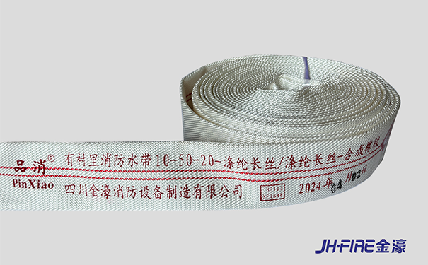 消防水带是消火栓系统的重要组成
