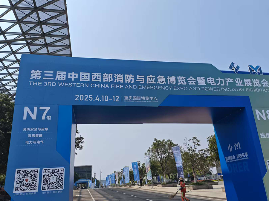 第三届中国西部消防应急展