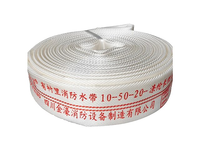 消防水带10-50-20(品消)