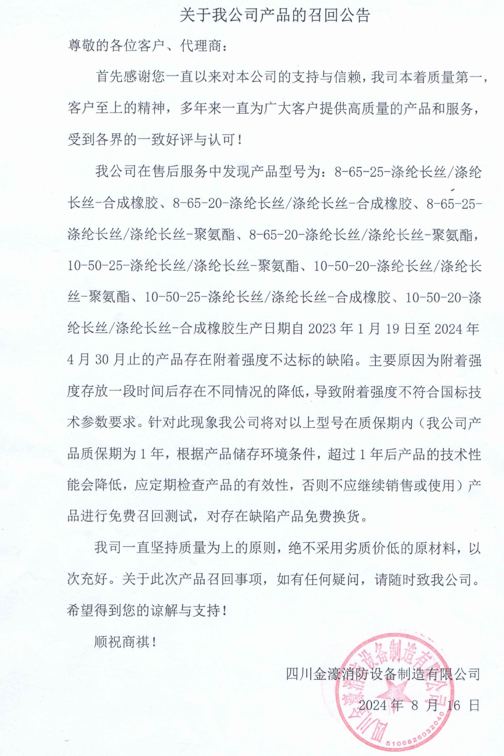 部分产品召回公告