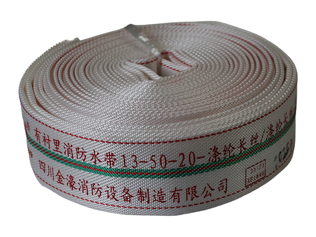 消防水带13-50-20(品消)